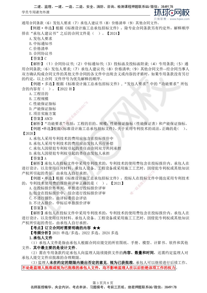 32.第七章第三节工程总承包合同订立_监理工程师_2025监理工程师_2025年监理工程师SVIP_2025年监理合同管理SVIP_02-基础精讲✿高端面授✿深度强化