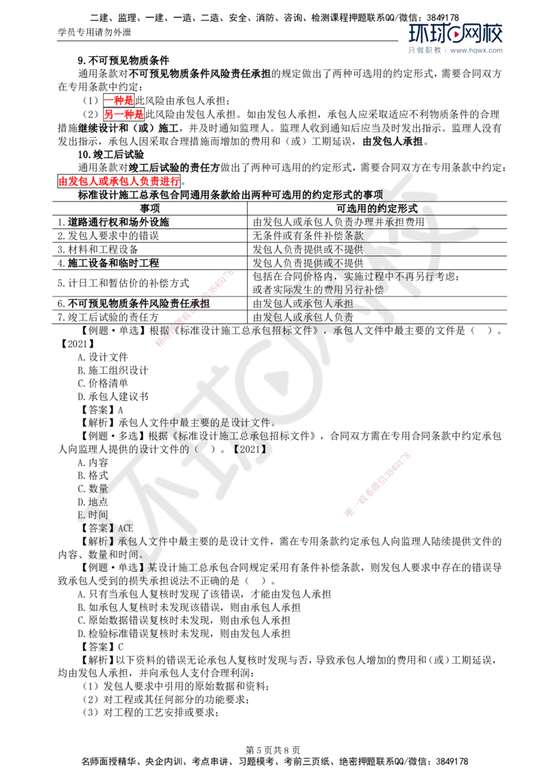 32.第七章第三节工程总承包合同订立_监理工程师_2025监理工程师_2025年监理工程师SVIP_2025年监理合同管理SVIP_02-基础精讲✿高端面授✿深度强化