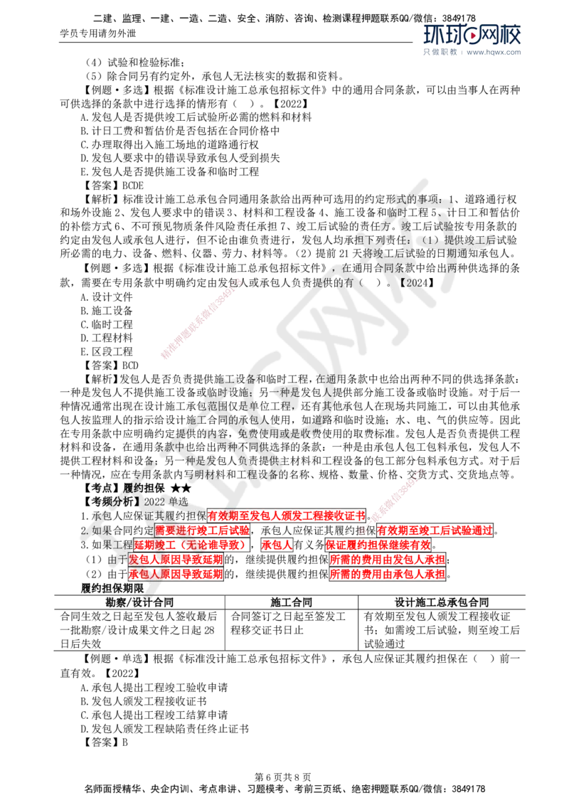 32.第七章第三节工程总承包合同订立_监理工程师_2025监理工程师_2025年监理工程师SVIP_2025年监理合同管理SVIP_02-基础精讲✿高端面授✿深度强化