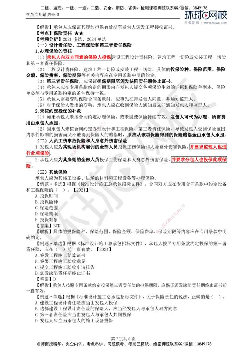 32.第七章第三节工程总承包合同订立_监理工程师_2025监理工程师_2025年监理工程师SVIP_2025年监理合同管理SVIP_02-基础精讲✿高端面授✿深度强化