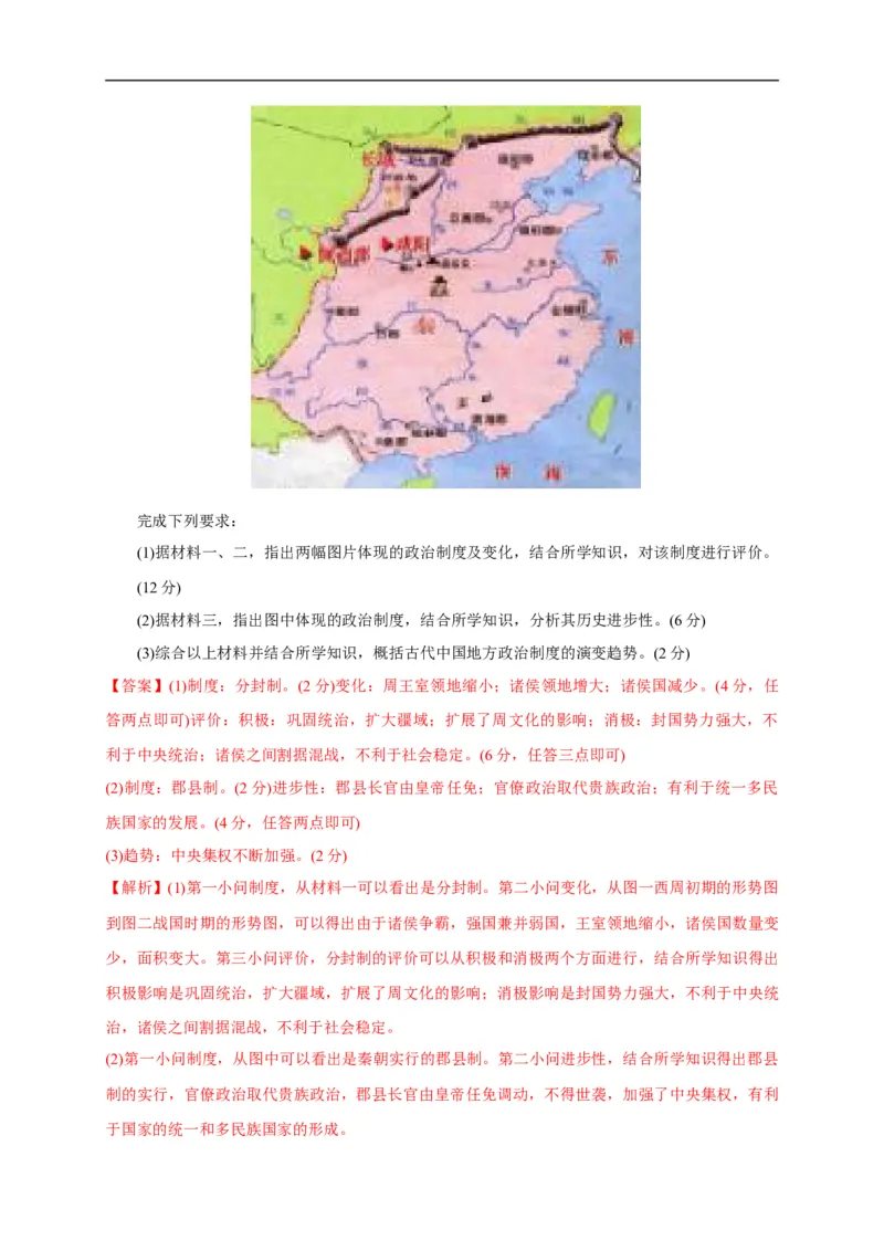 第一单元从中华文明起源到秦汉统一多民族封建国家的建立与巩固（基础过关）（解析版）_E015高中全科试卷_历史试题_必修上_1.单元测试_单元测试卷