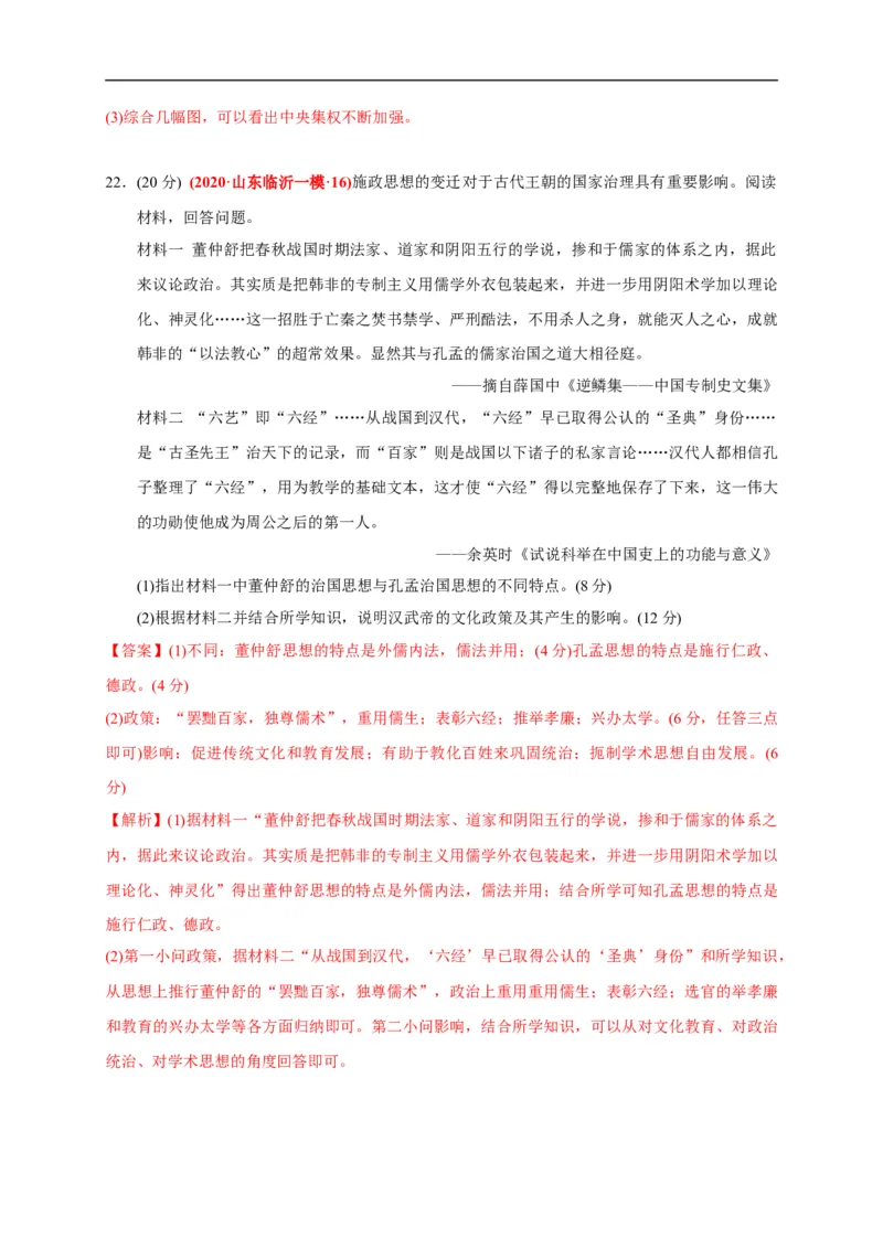第一单元从中华文明起源到秦汉统一多民族封建国家的建立与巩固（基础过关）（解析版）_E015高中全科试卷_历史试题_必修上_1.单元测试_单元测试卷