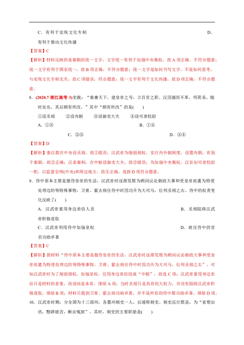 第一单元从中华文明起源到秦汉统一多民族封建国家的建立与巩固（基础过关）（解析版）_E015高中全科试卷_历史试题_必修上_1.单元测试_单元测试卷