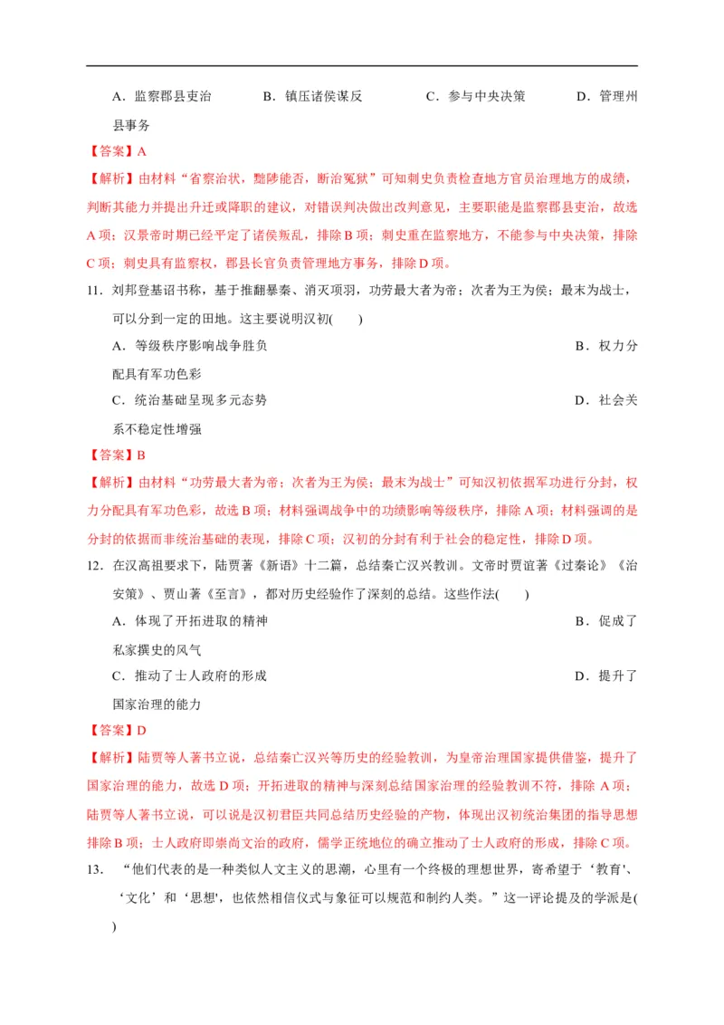 第一单元从中华文明起源到秦汉统一多民族封建国家的建立与巩固（基础过关）（解析版）_E015高中全科试卷_历史试题_必修上_1.单元测试_单元测试卷