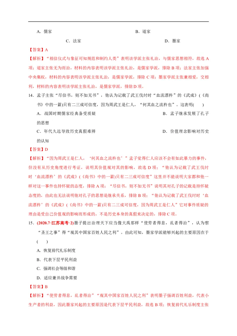 第一单元从中华文明起源到秦汉统一多民族封建国家的建立与巩固（基础过关）（解析版）_E015高中全科试卷_历史试题_必修上_1.单元测试_单元测试卷