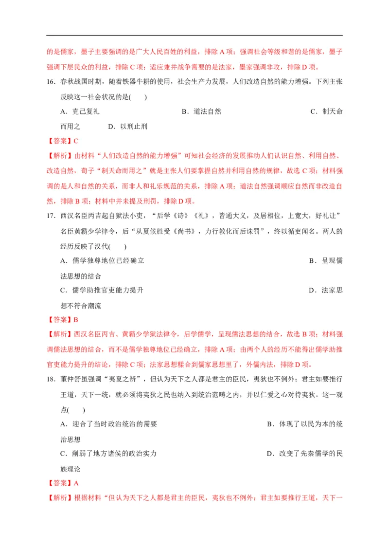 第一单元从中华文明起源到秦汉统一多民族封建国家的建立与巩固（基础过关）（解析版）_E015高中全科试卷_历史试题_必修上_1.单元测试_单元测试卷