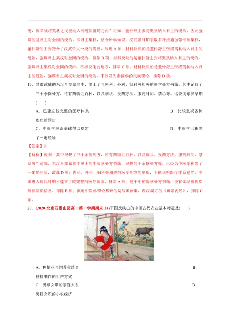 第一单元从中华文明起源到秦汉统一多民族封建国家的建立与巩固（基础过关）（解析版）_E015高中全科试卷_历史试题_必修上_1.单元测试_单元测试卷