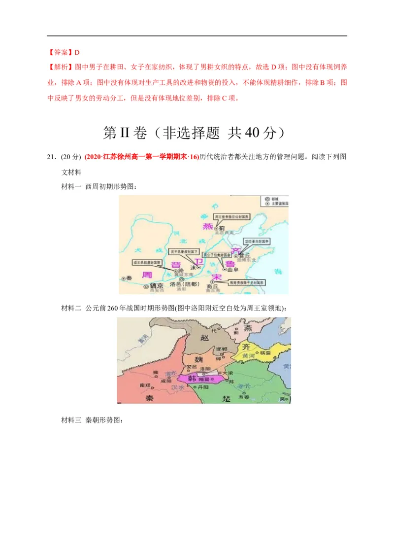 第一单元从中华文明起源到秦汉统一多民族封建国家的建立与巩固（基础过关）（解析版）_E015高中全科试卷_历史试题_必修上_1.单元测试_单元测试卷