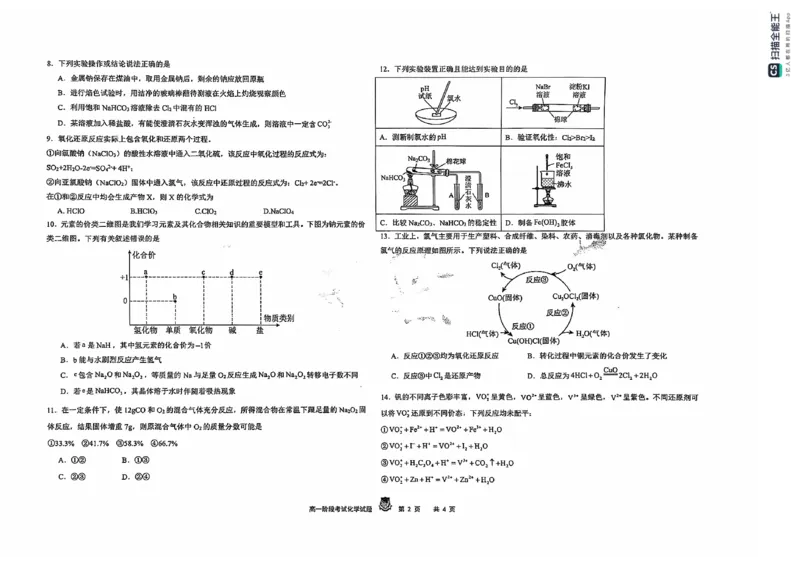 黑龙江省大庆市实验中学2024-2025学年高一上学期10月阶段考试化学试题含答案_2024-2025高一（7-7月题库）_2024年10月试卷_1025黑龙江省大庆市实验中学2024-2025学年高一上学期10月阶段考试