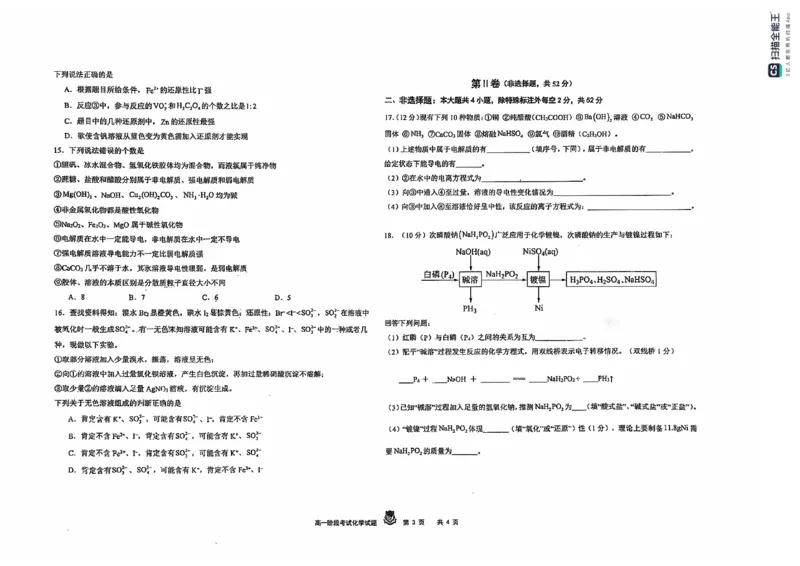 黑龙江省大庆市实验中学2024-2025学年高一上学期10月阶段考试化学试题含答案_2024-2025高一（7-7月题库）_2024年10月试卷_1025黑龙江省大庆市实验中学2024-2025学年高一上学期10月阶段考试