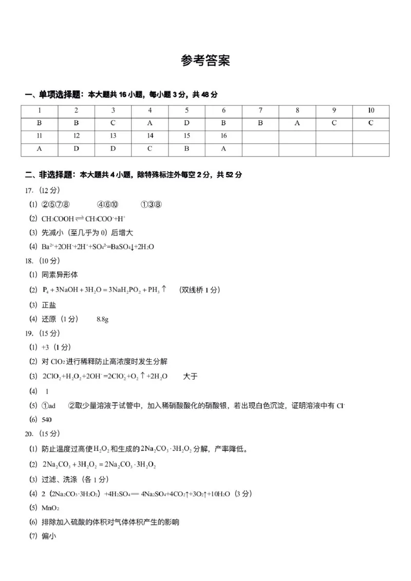 黑龙江省大庆市实验中学2024-2025学年高一上学期10月阶段考试化学试题含答案_2024-2025高一（7-7月题库）_2024年10月试卷_1025黑龙江省大庆市实验中学2024-2025学年高一上学期10月阶段考试