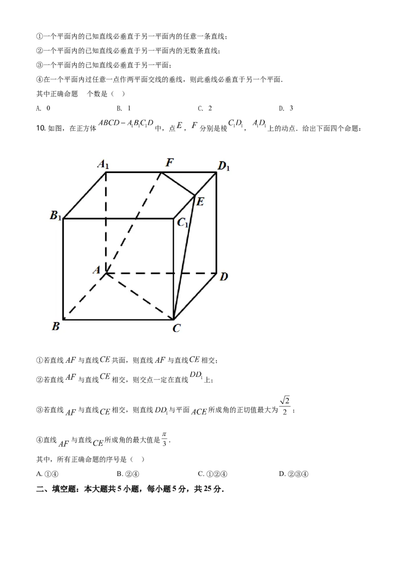 精品解析：北京市通州区高一（下）期末数学试题（原卷版）_E015高中全科试卷_数学试题_必修2_04.期末试卷_真题试卷_精品解析：北京市通州区高一（下）期末数学试题