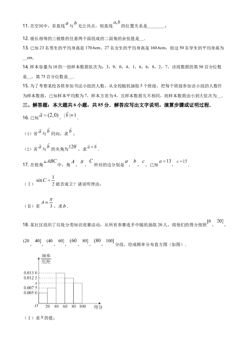 精品解析：北京市通州区高一（下）期末数学试题（原卷版）_E015高中全科试卷_数学试题_必修2_04.期末试卷_真题试卷_精品解析：北京市通州区高一（下）期末数学试题