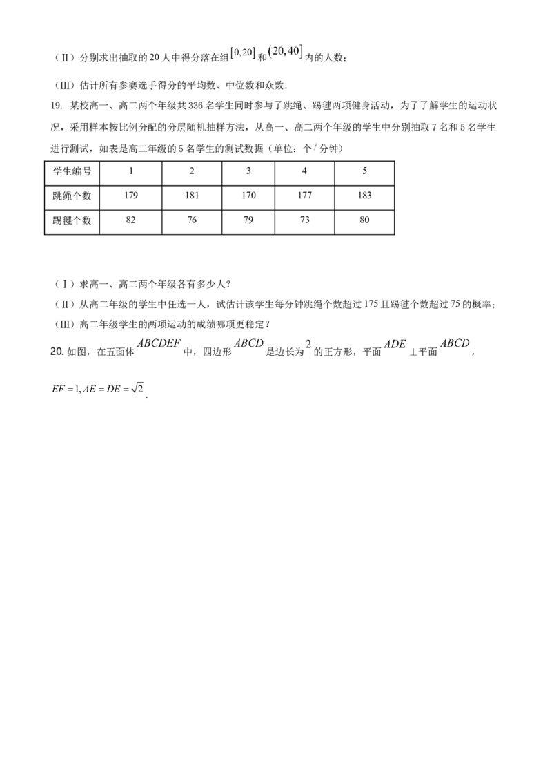 精品解析：北京市通州区高一（下）期末数学试题（原卷版）_E015高中全科试卷_数学试题_必修2_04.期末试卷_真题试卷_精品解析：北京市通州区高一（下）期末数学试题