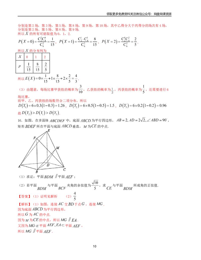 押题预测卷02（新高考九省联考题型）（解析版）_2024年4月_其他_决胜2024年高考数学押题预测模拟卷（新高考九省联考题型）