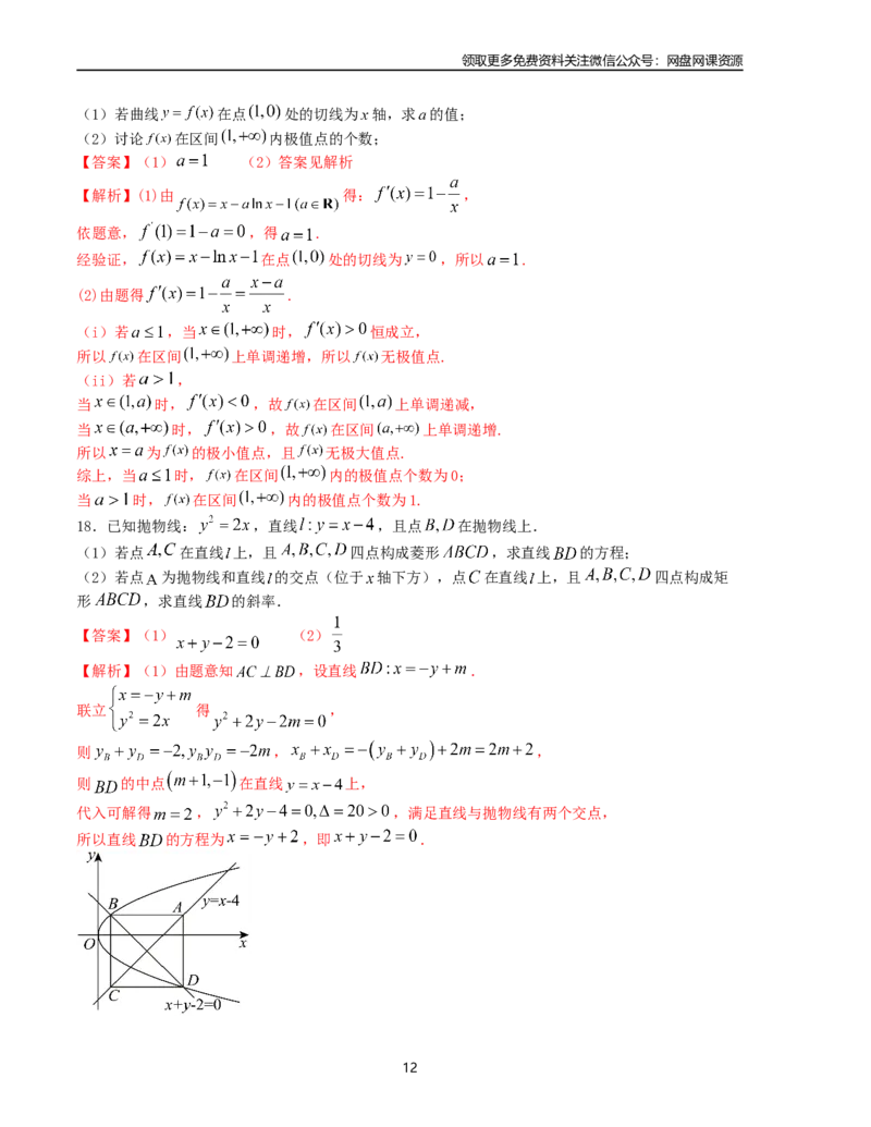 押题预测卷02（新高考九省联考题型）（解析版）_2024年4月_其他_决胜2024年高考数学押题预测模拟卷（新高考九省联考题型）