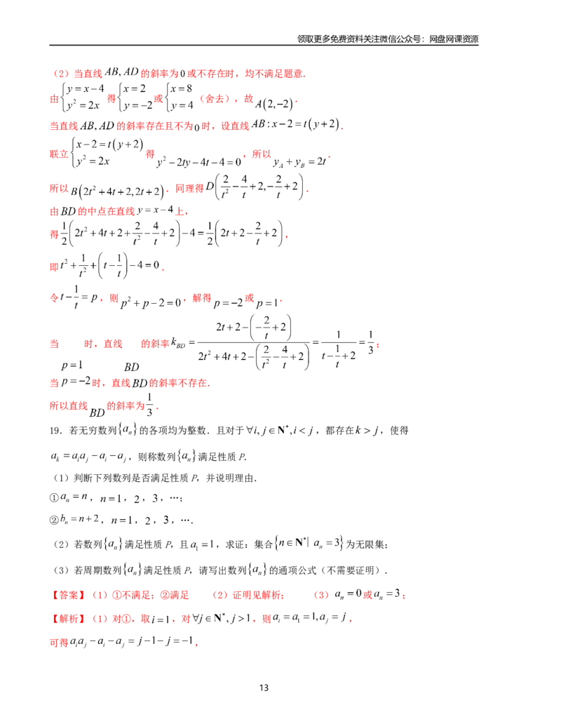 押题预测卷02（新高考九省联考题型）（解析版）_2024年4月_其他_决胜2024年高考数学押题预测模拟卷（新高考九省联考题型）