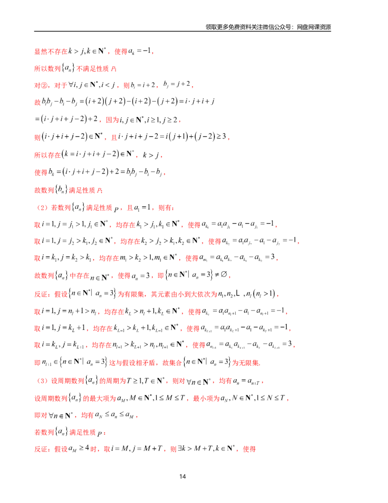 押题预测卷02（新高考九省联考题型）（解析版）_2024年4月_其他_决胜2024年高考数学押题预测模拟卷（新高考九省联考题型）