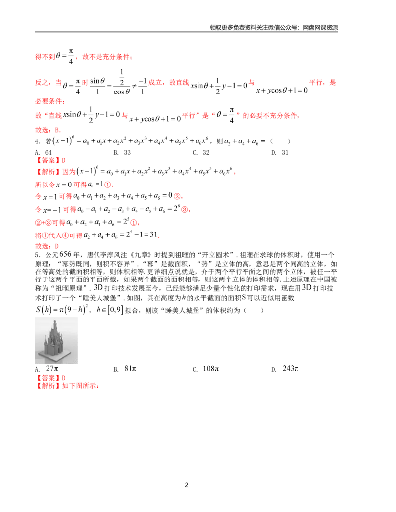 押题预测卷02（新高考九省联考题型）（解析版）_2024年4月_其他_决胜2024年高考数学押题预测模拟卷（新高考九省联考题型）