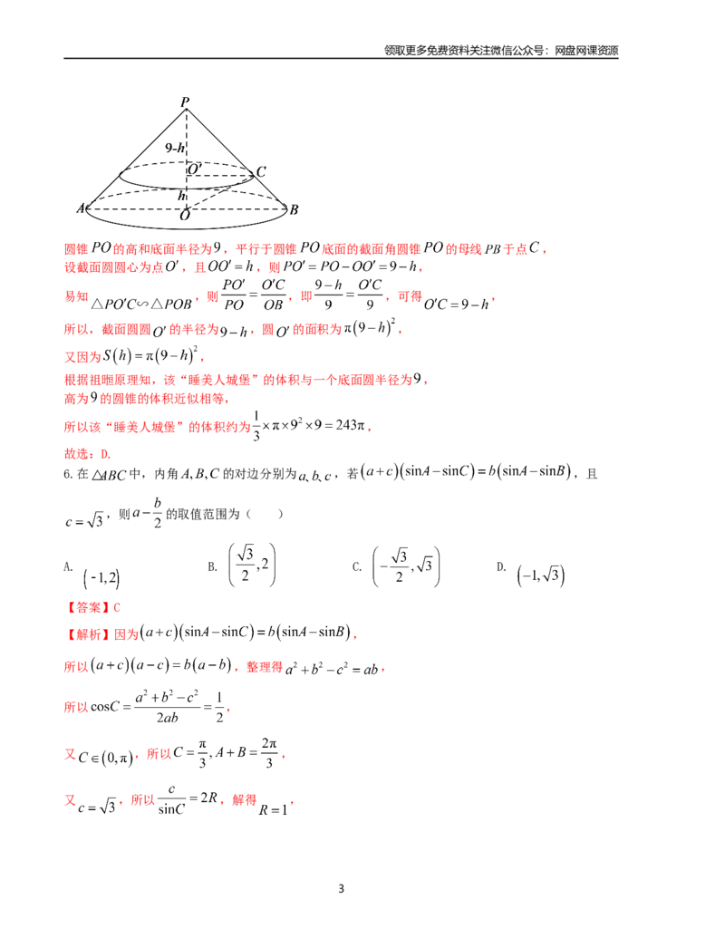 押题预测卷02（新高考九省联考题型）（解析版）_2024年4月_其他_决胜2024年高考数学押题预测模拟卷（新高考九省联考题型）