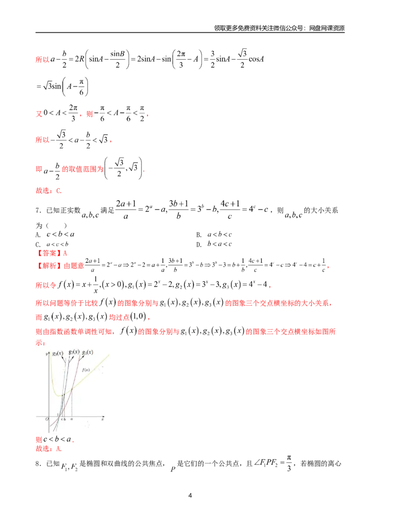 押题预测卷02（新高考九省联考题型）（解析版）_2024年4月_其他_决胜2024年高考数学押题预测模拟卷（新高考九省联考题型）
