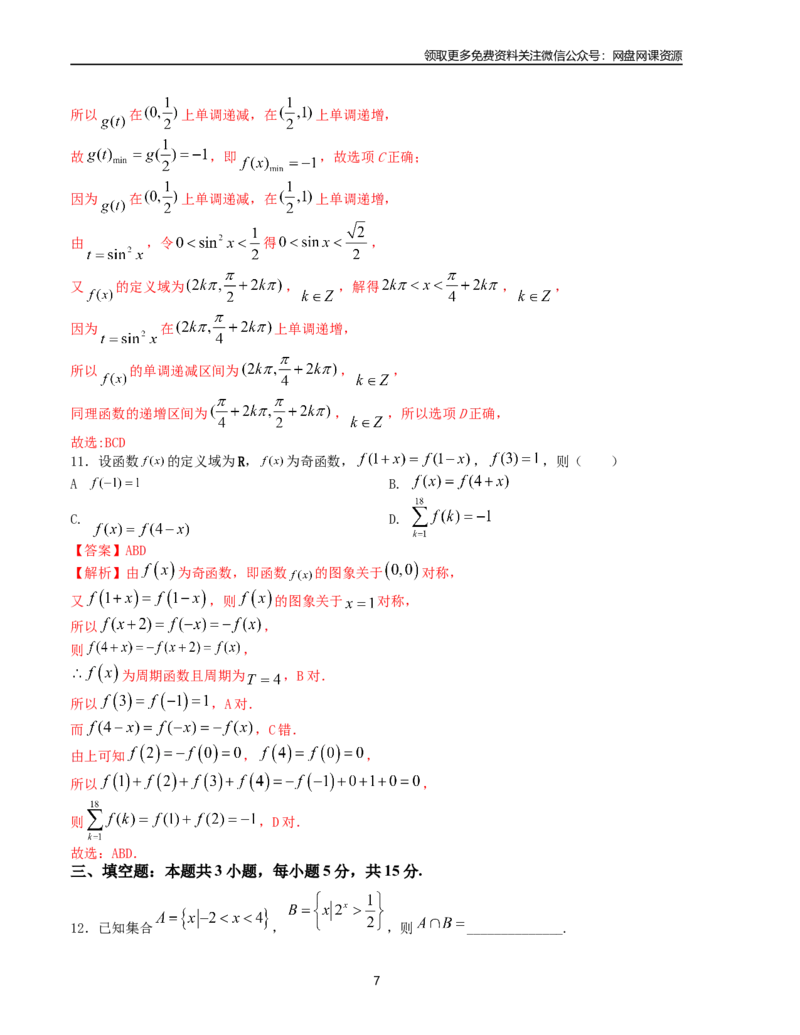 押题预测卷02（新高考九省联考题型）（解析版）_2024年4月_其他_决胜2024年高考数学押题预测模拟卷（新高考九省联考题型）
