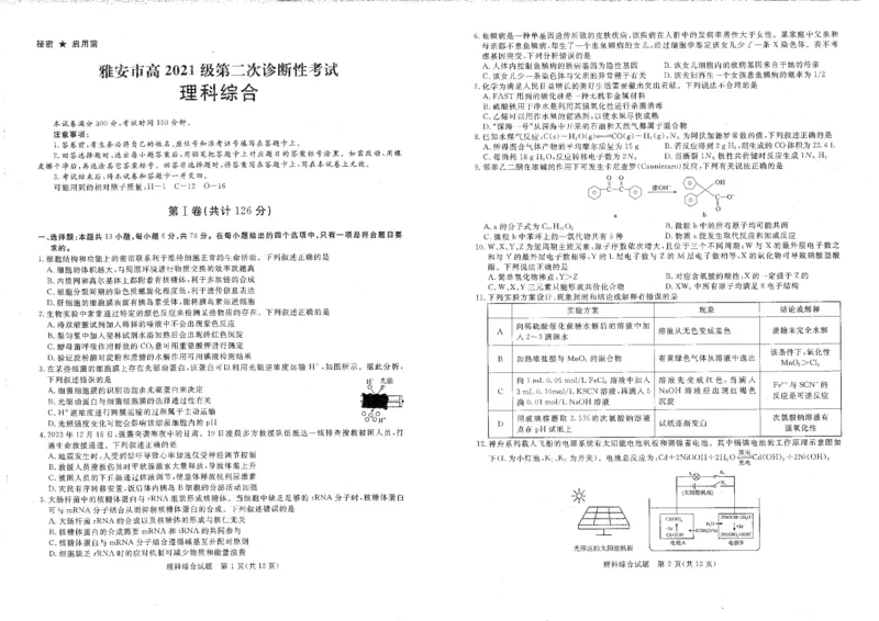 四川省雅安市、遂宁市、眉山市2023-2024学年高三二诊理综试题_2024年3月_013月合集_2024届四川九市（广安、眉山、遂宁、雅安、资阳、乐山、广元、自贡、内江）二诊