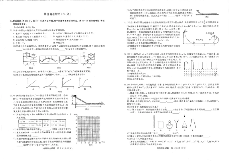 四川省雅安市、遂宁市、眉山市2023-2024学年高三二诊理综试题_2024年3月_013月合集_2024届四川九市（广安、眉山、遂宁、雅安、资阳、乐山、广元、自贡、内江）二诊