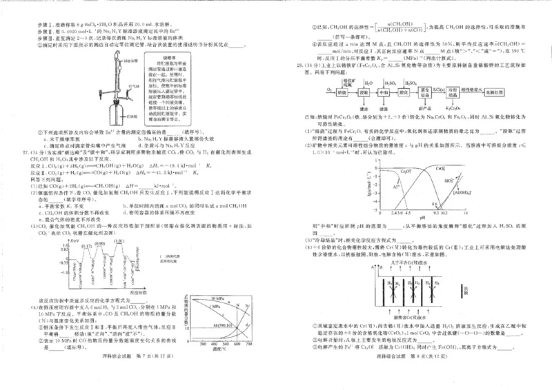 四川省雅安市、遂宁市、眉山市2023-2024学年高三二诊理综试题_2024年3月_013月合集_2024届四川九市（广安、眉山、遂宁、雅安、资阳、乐山、广元、自贡、内江）二诊