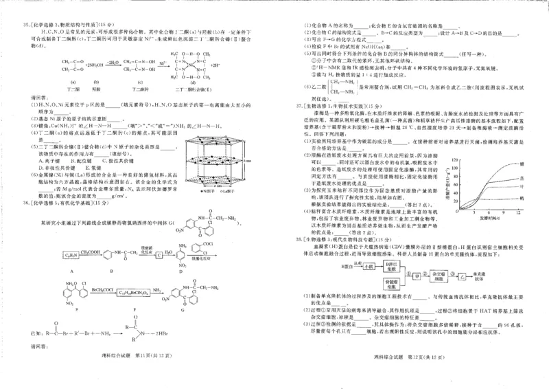 四川省雅安市、遂宁市、眉山市2023-2024学年高三二诊理综试题_2024年3月_013月合集_2024届四川九市（广安、眉山、遂宁、雅安、资阳、乐山、广元、自贡、内江）二诊