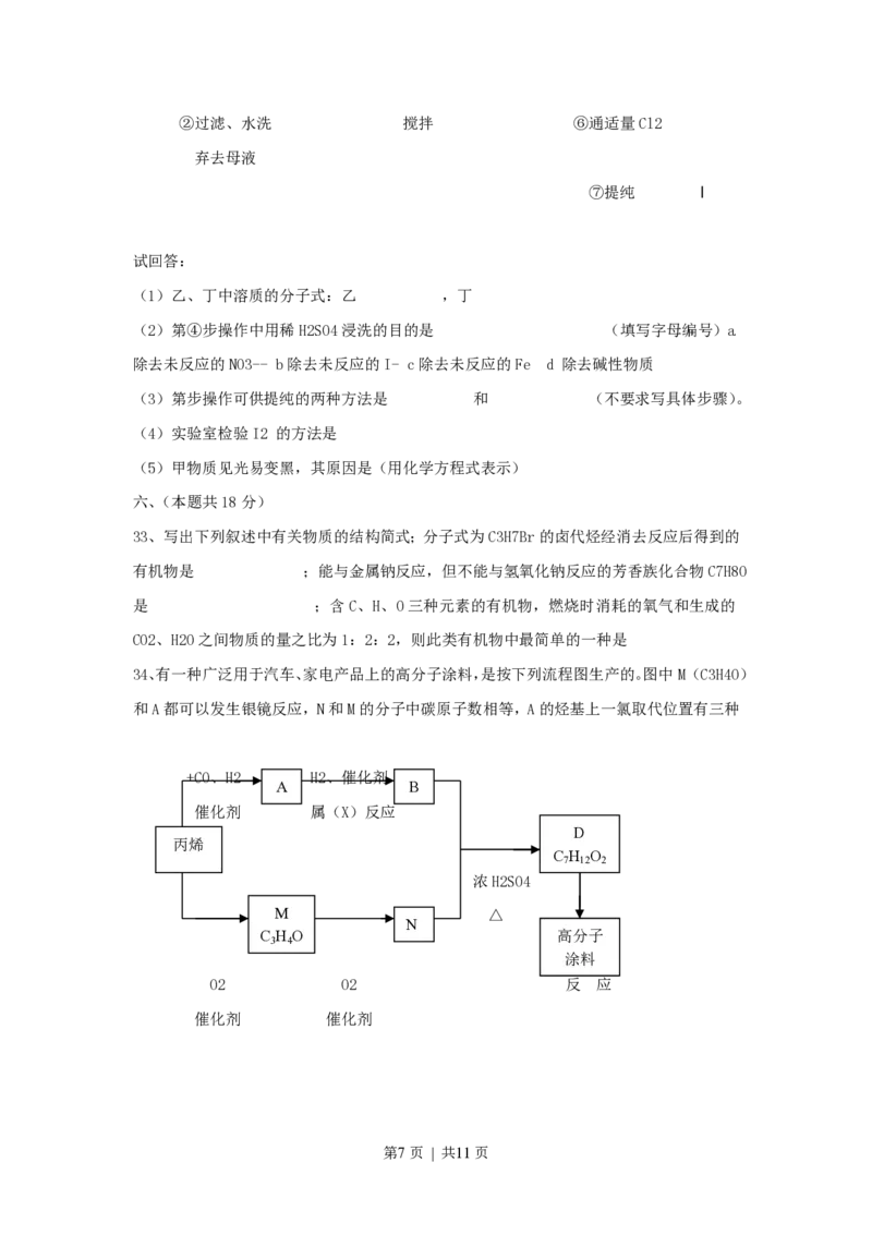 1997年江苏高考化学真题及答案_化学高考真题试卷_旧1990-2007&middot;高考化学真题_1990-2007&middot;高考化学真题&middot;PDF_江苏