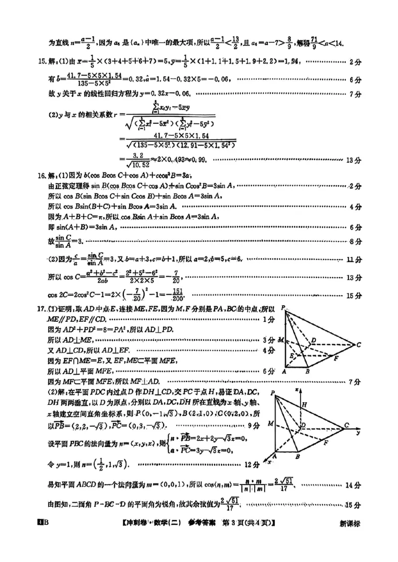 数学二答案(1)_2024年4月_024月合集_2024届全国高考冲刺压轴卷-数学（三套）