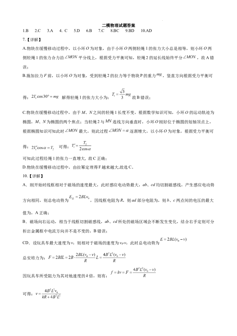 市二模试题答案_2024年5月_01按日期_10号_2024届江西省赣州市高三5月二模考试_江西省赣州市2023-2024学年高三5月二模考试卷高三物理(含答案)