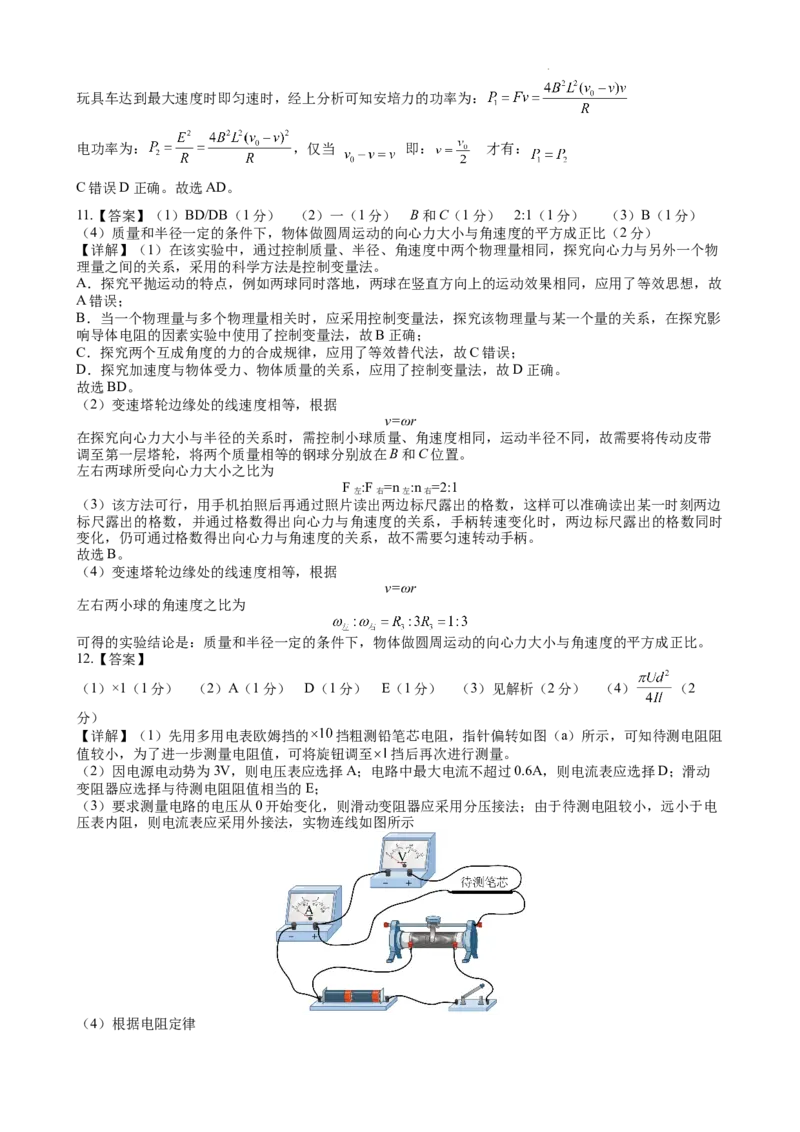 市二模试题答案_2024年5月_01按日期_10号_2024届江西省赣州市高三5月二模考试_江西省赣州市2023-2024学年高三5月二模考试卷高三物理(含答案)