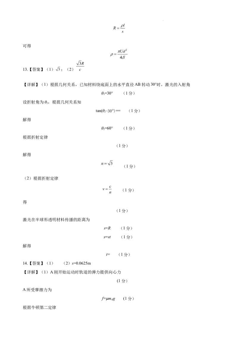 市二模试题答案_2024年5月_01按日期_10号_2024届江西省赣州市高三5月二模考试_江西省赣州市2023-2024学年高三5月二模考试卷高三物理(含答案)