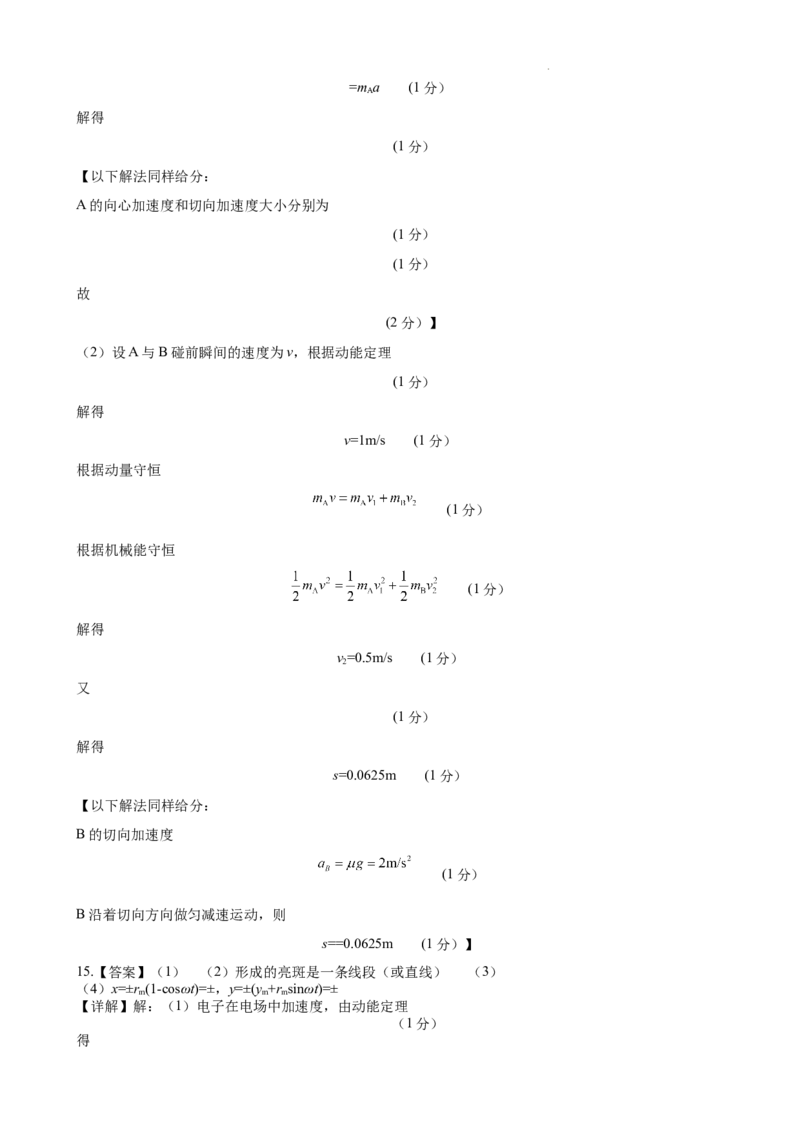 市二模试题答案_2024年5月_01按日期_10号_2024届江西省赣州市高三5月二模考试_江西省赣州市2023-2024学年高三5月二模考试卷高三物理(含答案)