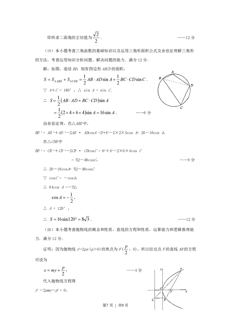2001年北京高考文科数学真题及答案_数学高考真题试卷_旧1990-2007&middot;高考数学真题_1990-2007&middot;高考数学真题&middot;PDF_北京