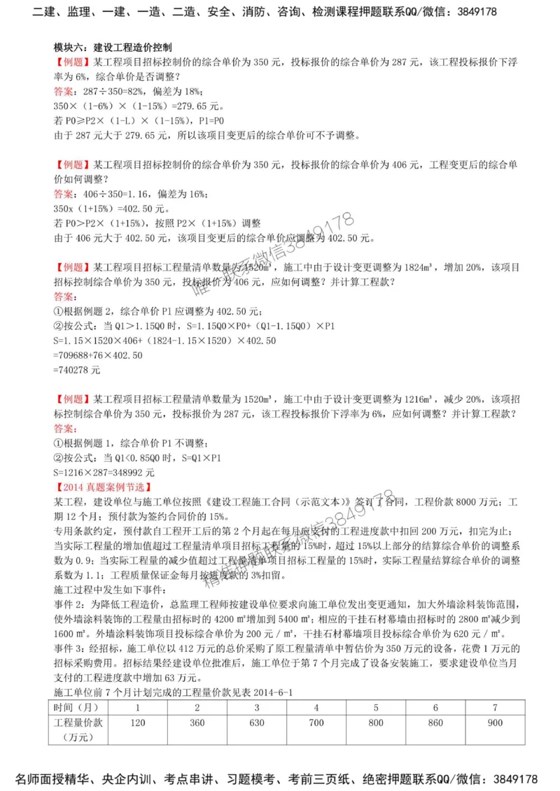 40-模块六-建设工程造价控制（三）_监理工程师_2025监理工程师_2025年监理工程师SVIP_2025年监理土建案例SVIP_02-基础精讲✿高端面授✿深度强化_讲义