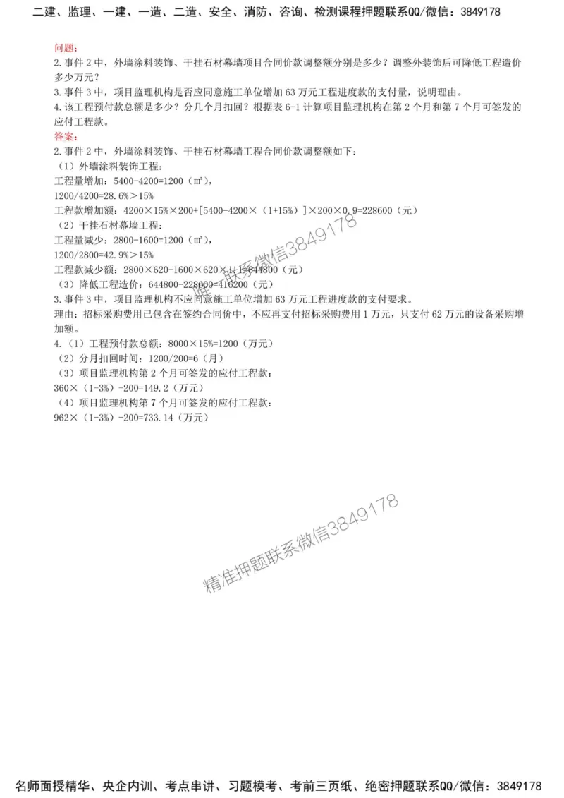 40-模块六-建设工程造价控制（三）_监理工程师_2025监理工程师_2025年监理工程师SVIP_2025年监理土建案例SVIP_02-基础精讲✿高端面授✿深度强化_讲义