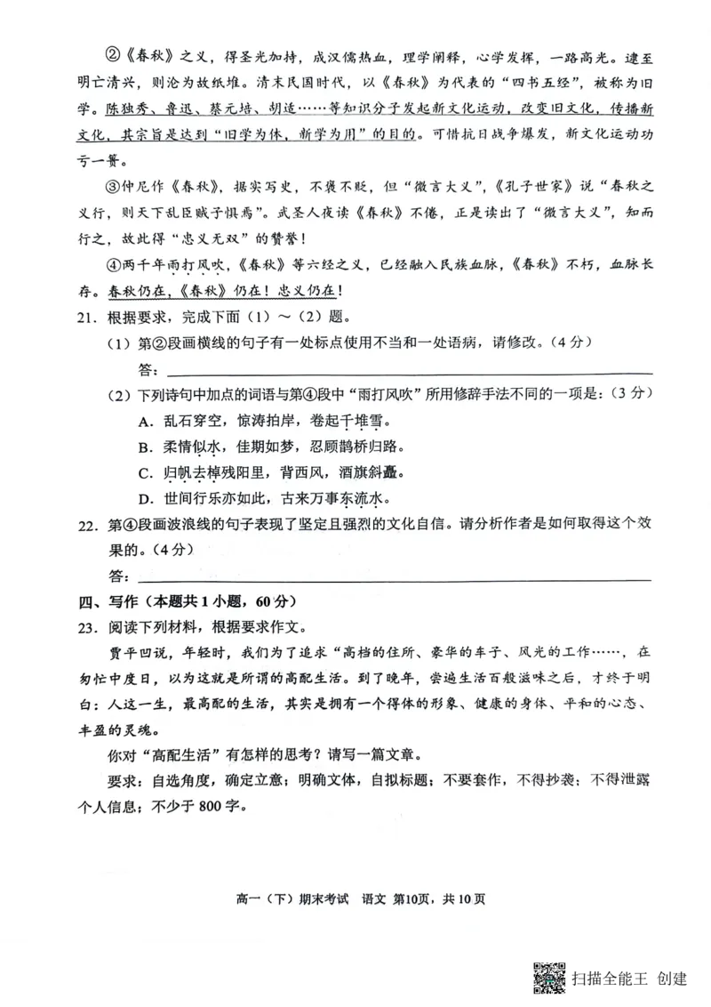 重庆市巴蜀中学校2023-2024学年高一下学期期末考试语文试题_2024-2025高一（7-7月题库）_2024年7月试卷_0704重庆市巴蜀中学校2023-2024学年高一下学期期末考试