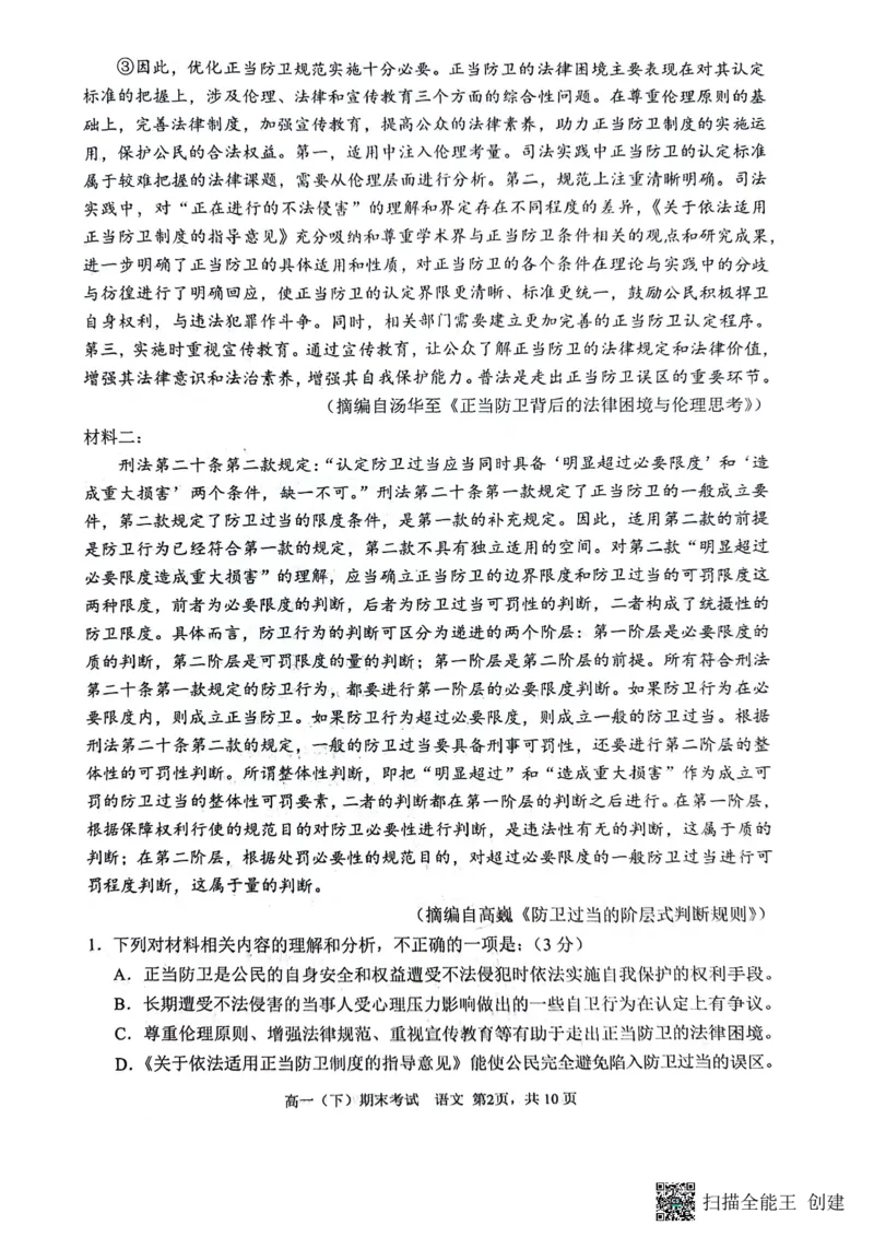 重庆市巴蜀中学校2023-2024学年高一下学期期末考试语文试题_2024-2025高一（7-7月题库）_2024年7月试卷_0704重庆市巴蜀中学校2023-2024学年高一下学期期末考试