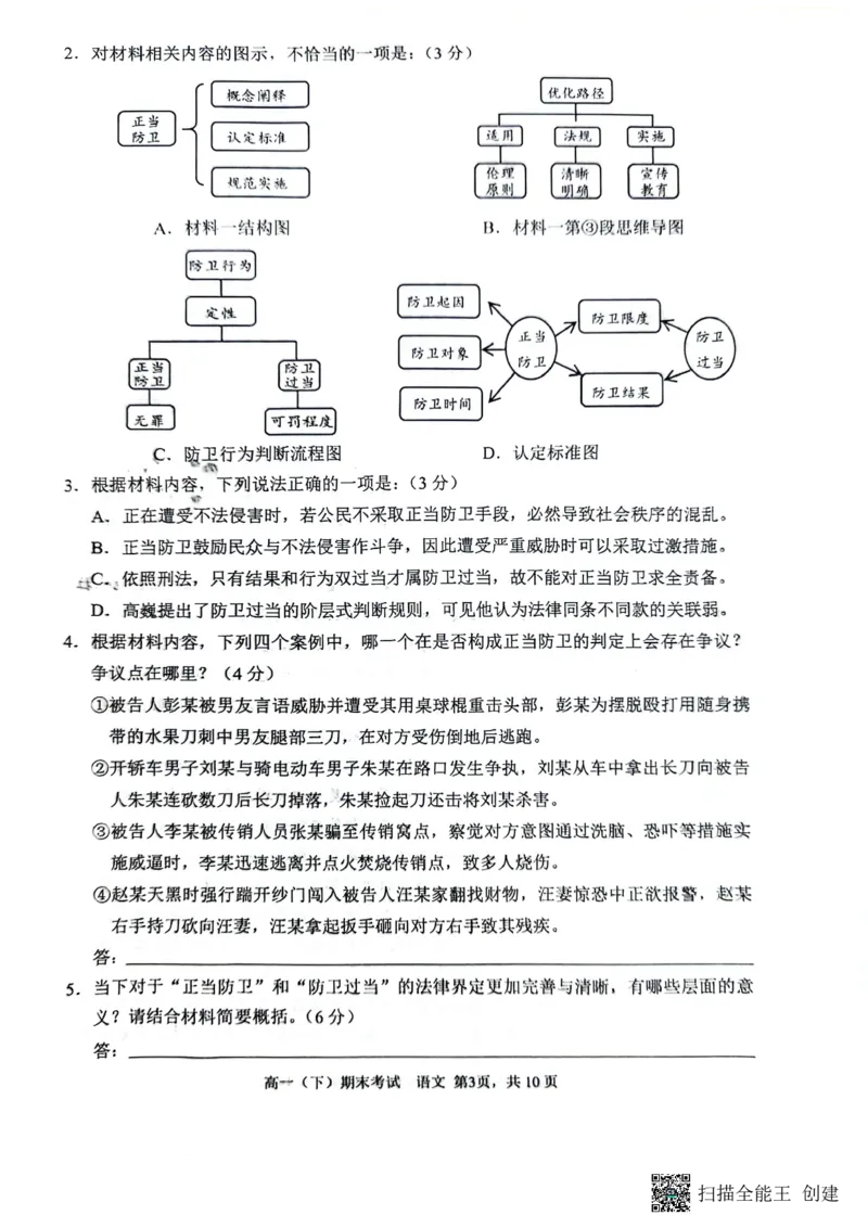 重庆市巴蜀中学校2023-2024学年高一下学期期末考试语文试题_2024-2025高一（7-7月题库）_2024年7月试卷_0704重庆市巴蜀中学校2023-2024学年高一下学期期末考试