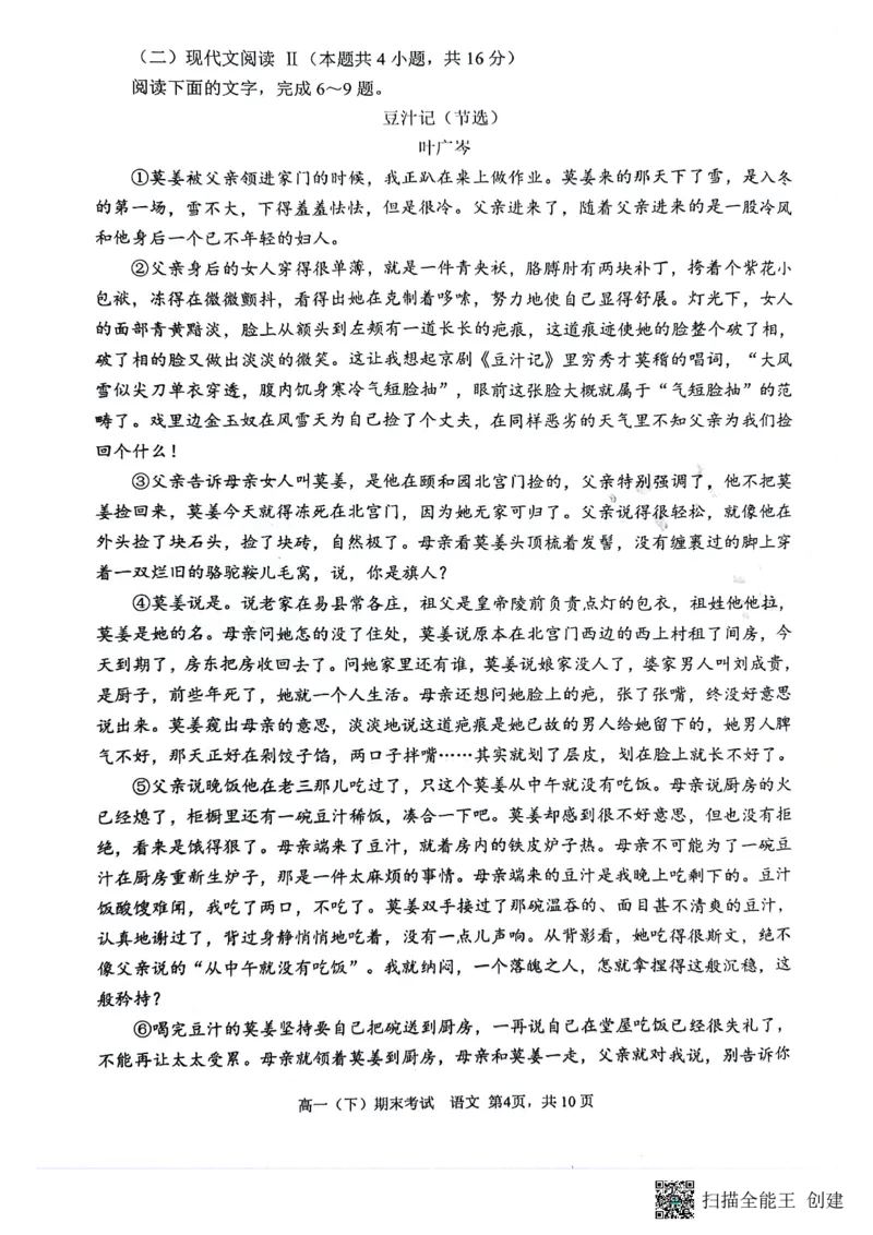 重庆市巴蜀中学校2023-2024学年高一下学期期末考试语文试题_2024-2025高一（7-7月题库）_2024年7月试卷_0704重庆市巴蜀中学校2023-2024学年高一下学期期末考试