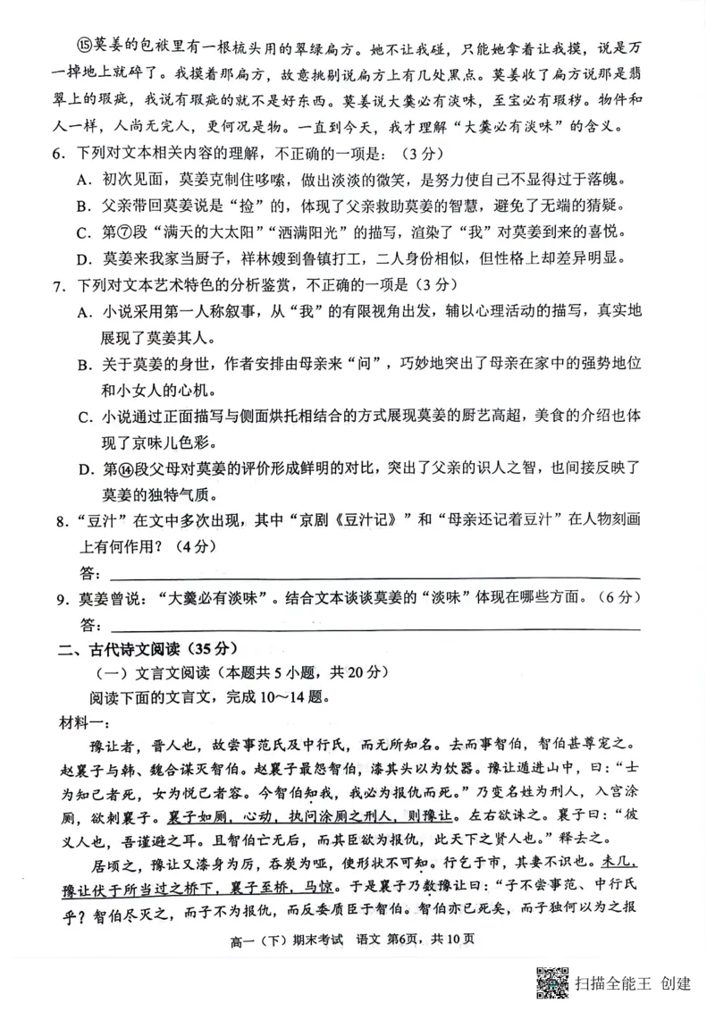 重庆市巴蜀中学校2023-2024学年高一下学期期末考试语文试题_2024-2025高一（7-7月题库）_2024年7月试卷_0704重庆市巴蜀中学校2023-2024学年高一下学期期末考试