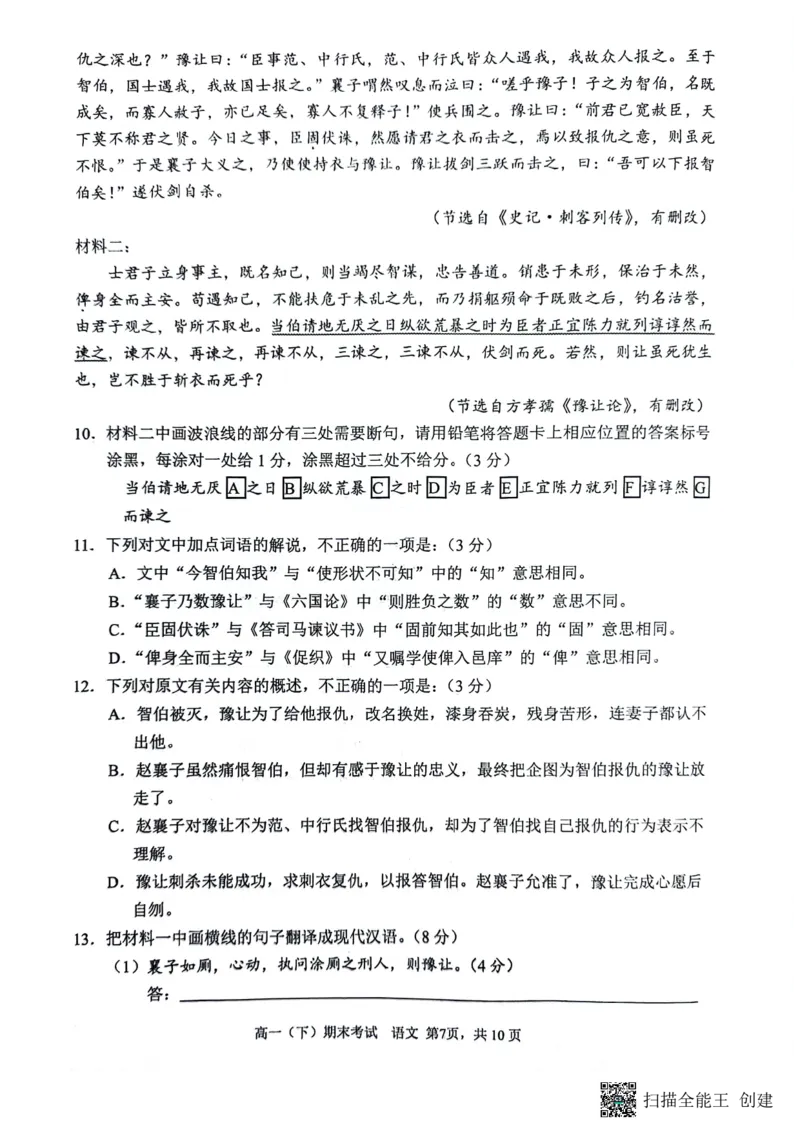 重庆市巴蜀中学校2023-2024学年高一下学期期末考试语文试题_2024-2025高一（7-7月题库）_2024年7月试卷_0704重庆市巴蜀中学校2023-2024学年高一下学期期末考试