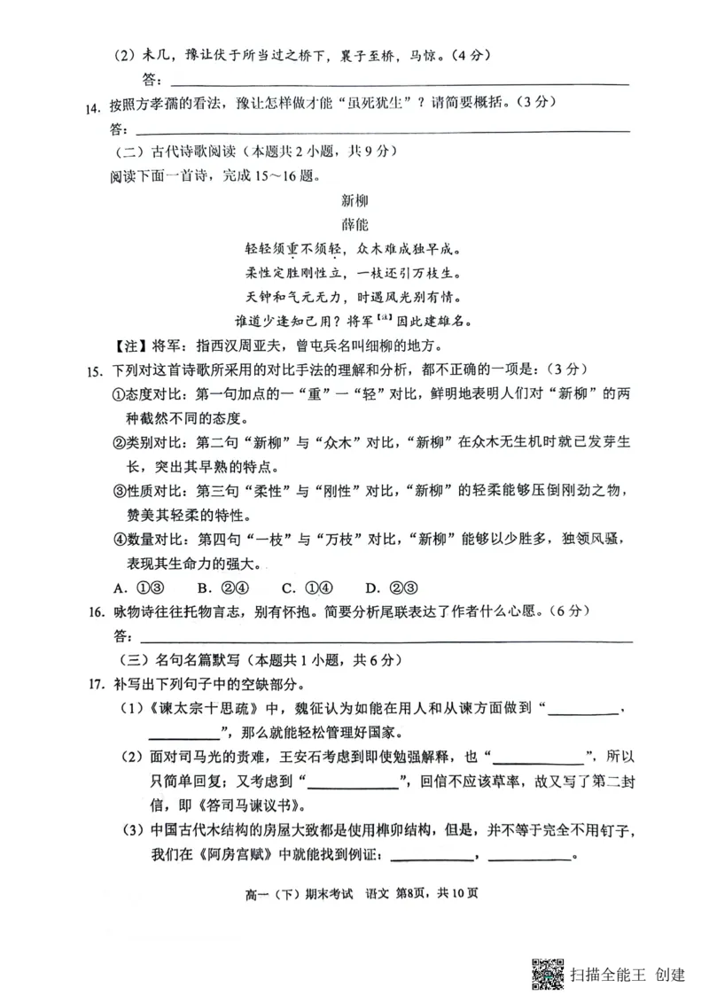 重庆市巴蜀中学校2023-2024学年高一下学期期末考试语文试题_2024-2025高一（7-7月题库）_2024年7月试卷_0704重庆市巴蜀中学校2023-2024学年高一下学期期末考试