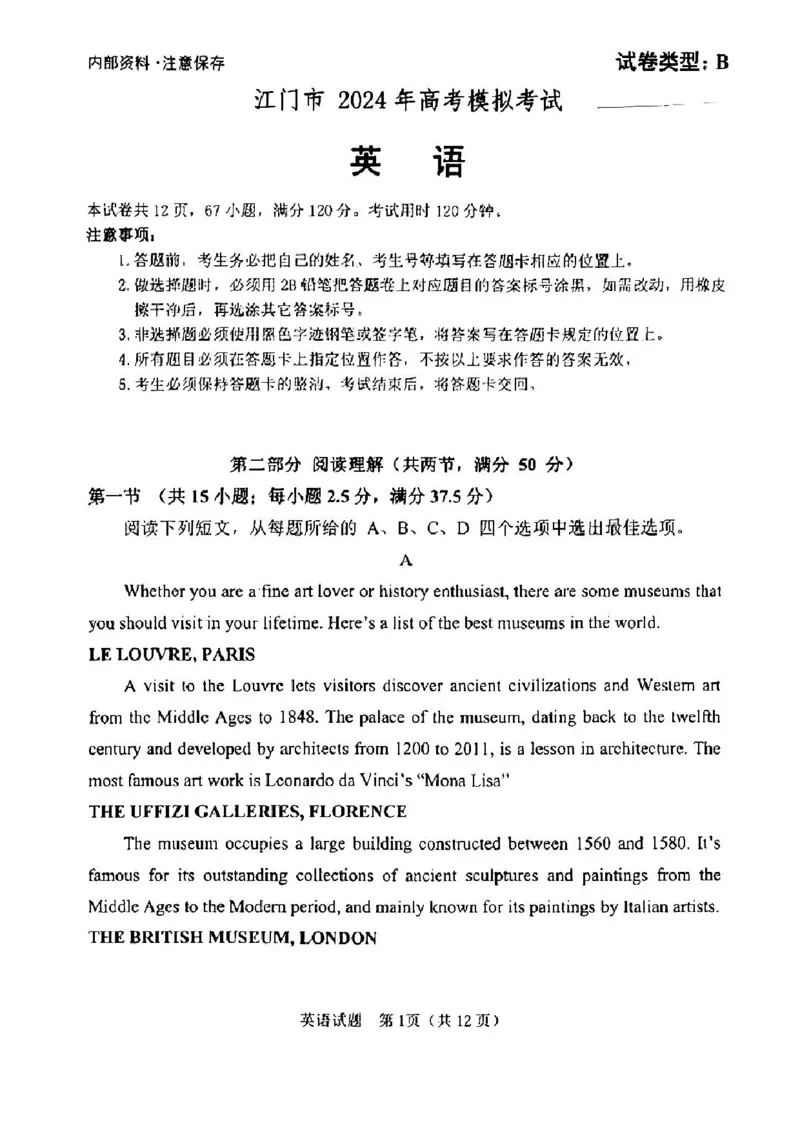广东省江门市2024年高考模拟考试（一）英语(1)_2024年3月_013月合集_2024届广东省江门市高考模拟考试（一）