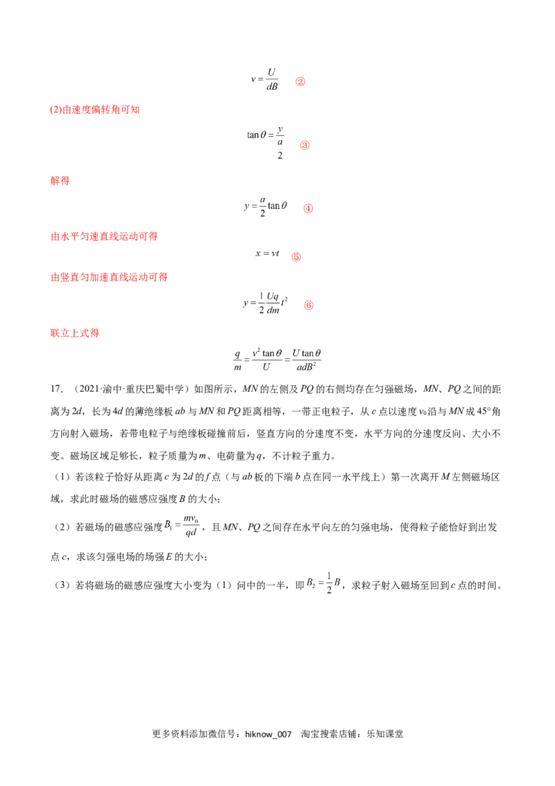 第一章安培力与洛伦兹力B卷（解析版）_E015高中全科试卷_物理试题_选修2_1.单元测试_第一章安培力与洛伦兹力能力拔高卷-高二物理单元测试收获卷（人教版2019选择性必修第二册）