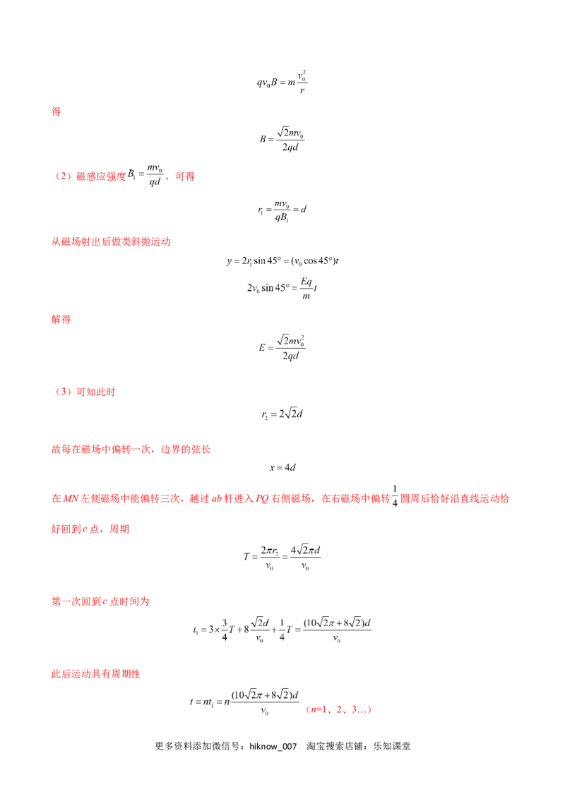 第一章安培力与洛伦兹力B卷（解析版）_E015高中全科试卷_物理试题_选修2_1.单元测试_第一章安培力与洛伦兹力能力拔高卷-高二物理单元测试收获卷（人教版2019选择性必修第二册）