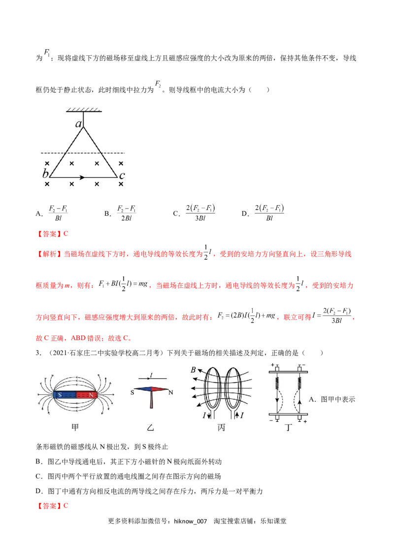 第一章安培力与洛伦兹力B卷（解析版）_E015高中全科试卷_物理试题_选修2_1.单元测试_第一章安培力与洛伦兹力能力拔高卷-高二物理单元测试收获卷（人教版2019选择性必修第二册）